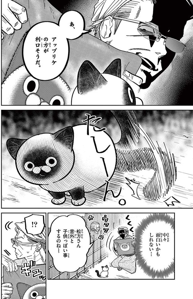 あ、アップリケの方が利口そうだ （C）片倉頼／小学館