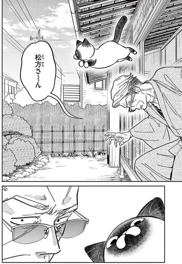 松方さ～ん （C）片倉頼／小学館