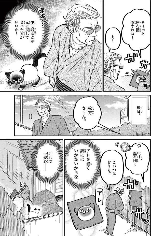 ちょっと座布団直すわね～ （C）片倉頼／小学館