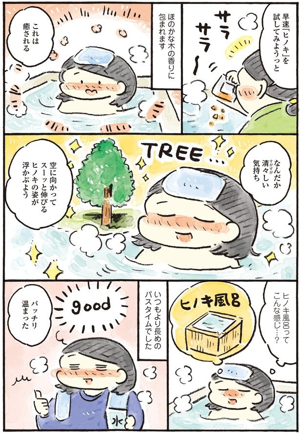 なんだか清々しい気持ち （C）おづまりこ／KADOKAWA