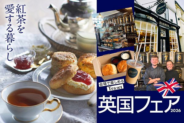 神戸阪急で「英国フェア2026」開催！紅茶・スコーン・雑貨など90超ブランドが集結