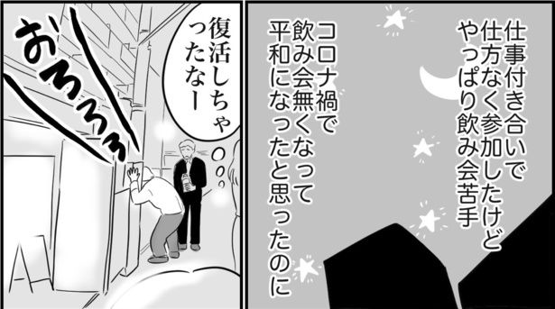 復活すんな、飲み会文化(4) ■画像提供：ゐ(@irk_hrk)