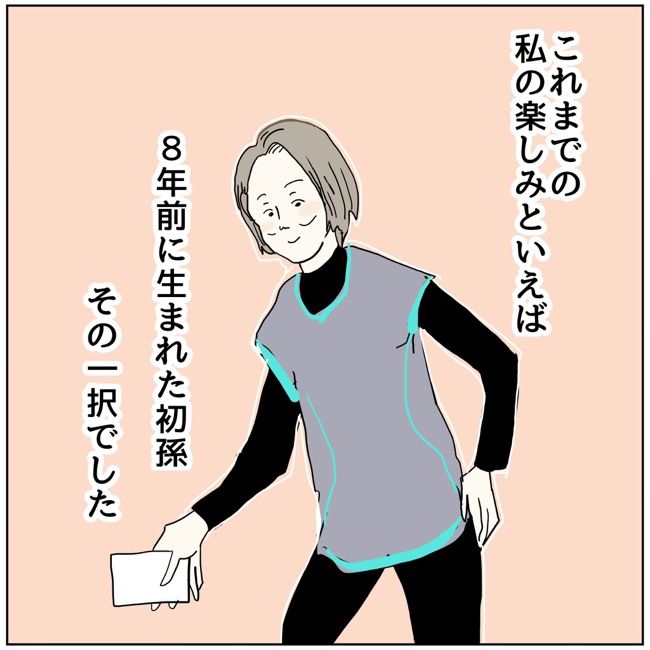 五十路日和／おーちゃん