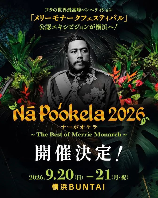 ナーポオケラ2026 キービジュアル