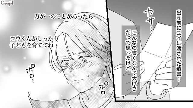 「もしものことがあったら読んで」妻の遺書を鼻で笑った夫が現実の恐ろしさを知った話