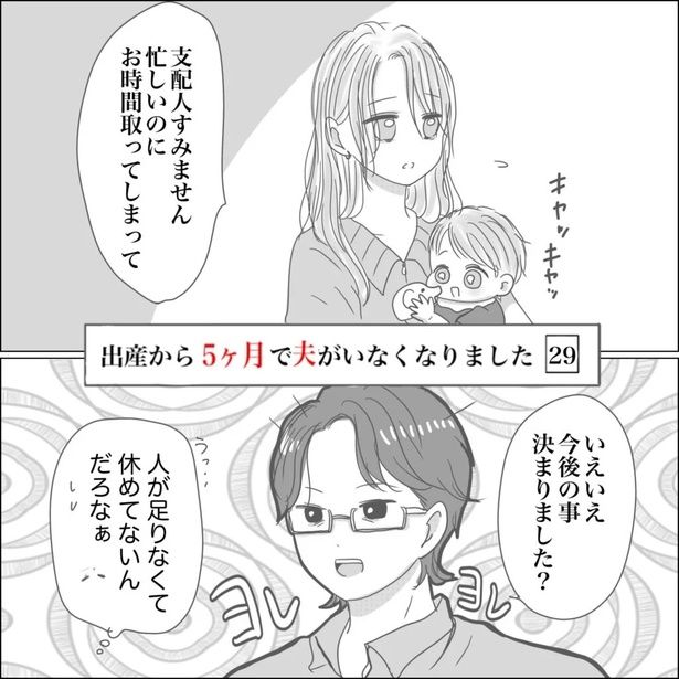 『出産から5ヶ月で夫がいなくなりました』29-1 画像提供：Reinaさん