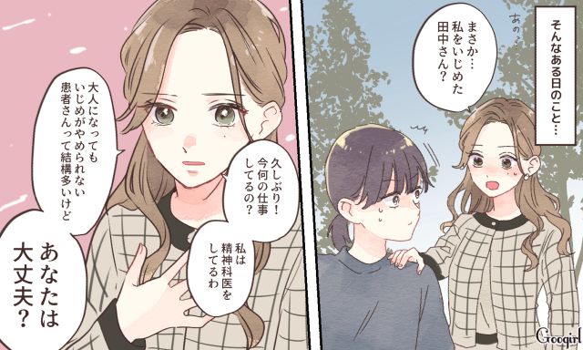 「今でも人をいじめるのがやめられないの」地味に成り下がったいじめっ子の現在を知った話