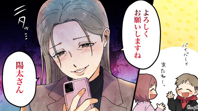 「何この人、どういうつもり…？」初対面の夫とLINE交換したママ友にゾッとした話