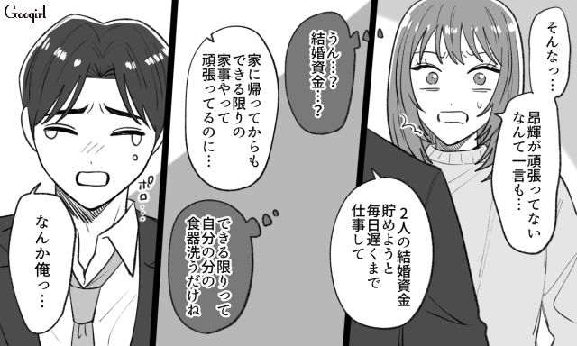 同棲生活の家事負担が大きすぎる…協力を頼むも「どうしてそんなこと言うの…」他責思考の彼に泣いて責められた話