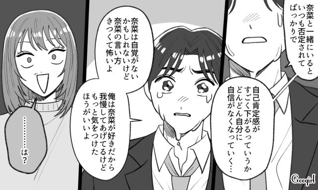 同棲生活の家事負担が大きすぎる…協力を頼むも「どうしてそんなこと言うの…」他責思考の彼に泣いて責められた話