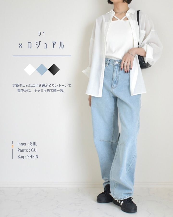 GUのシアードルマンスリーブシャツコーデ1