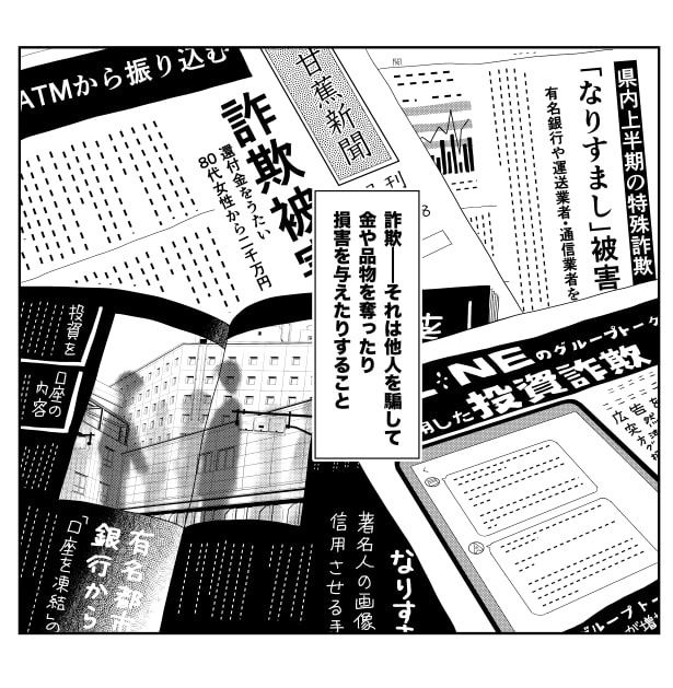 詐欺は他人事ではなく、また、近年は高齢者が引っかかるものというわけでもなくなっている 夏野ばな菜(@NatsunoBanana)