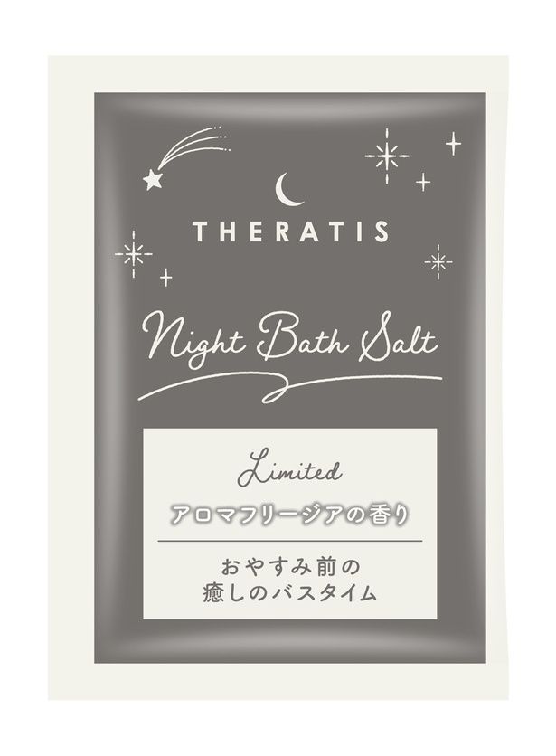 ペアセットに付属する限定バスソルト