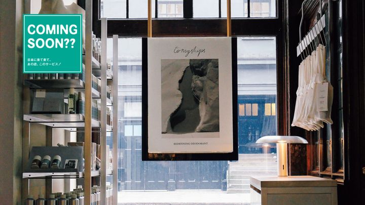 〈To My Ships〉の旗艦店