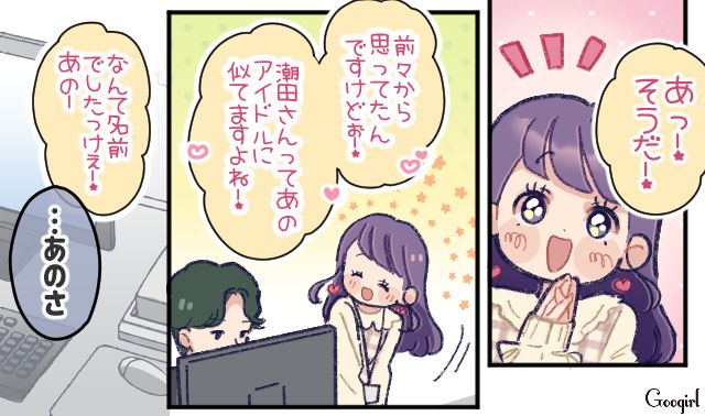 「それって仕事中にする話？」あざとい系の後輩がイケメン先輩に一喝された話