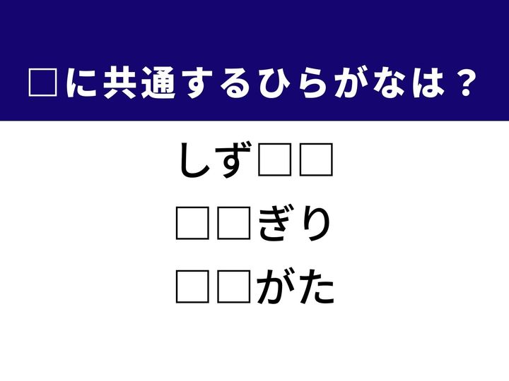 3つの言葉の空欄に共通して入る「2文字のひらがな」を当てる脳トレクイズです。朝の時間帯や静かな情景を表す言葉をヒントに、制限時間1分以内の全問正解を目指しましょう！