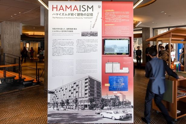 横浜で生まれた文化や歴史背景を知ることができる展示「ハマイズムコレクション」。旧横浜市庁舎について詳しく解説されている