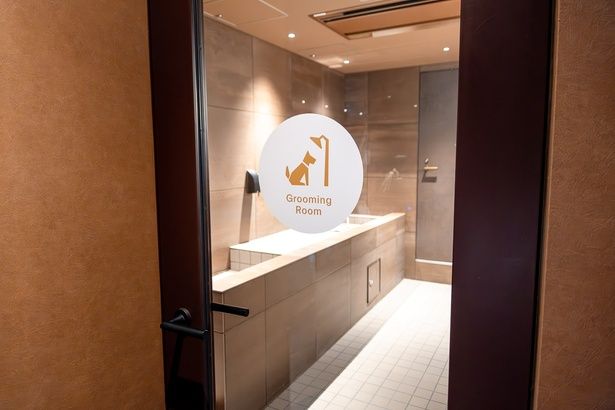 無料で利用できる「グルーミングルーム」