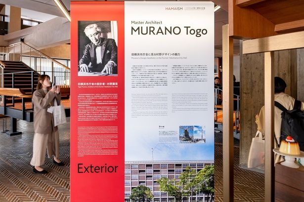 村野藤吾さんのデザインの魅力などについても紹介されている