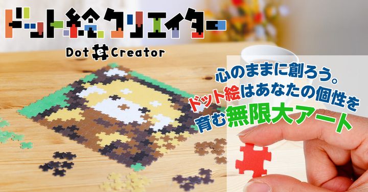 やのまん「ドット絵クリエイター」