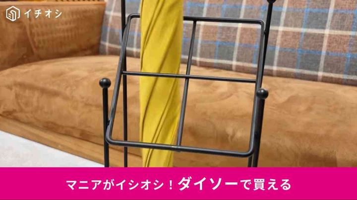 ダイソーの「傘スタンド」