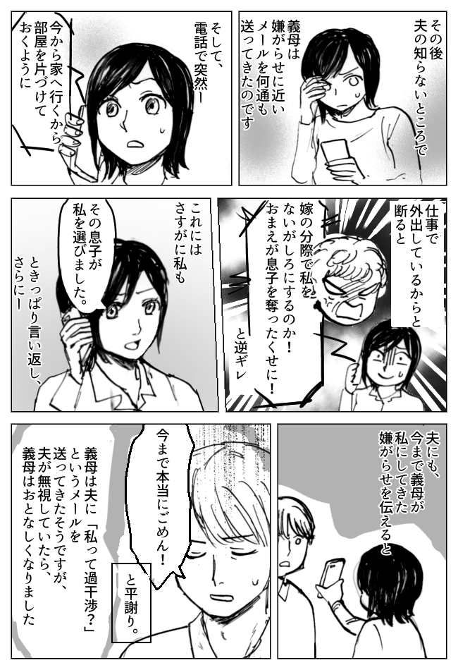 顔合わせに「喪服」同然の姿で現れた義母。「お前が息子を奪った」執拗な嫌がらせが始まって…