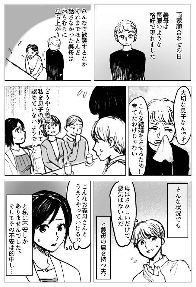 顔合わせに「喪服」同然の姿で現れた義母。「お前が息子を奪った」執拗な嫌がらせが始まって…