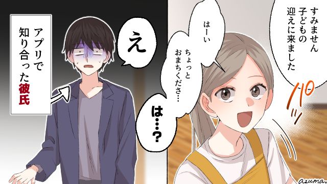 奥さんにいつばらそうかな…独身偽装した男を保育園で追い詰めた話