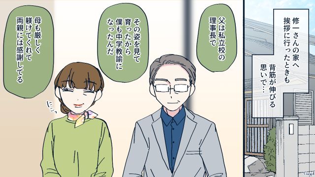 「父のように立派に家庭を築きたい」厳格な両親のもとで育った夫に合わせ…限界を感じた元ズボラ妻の話