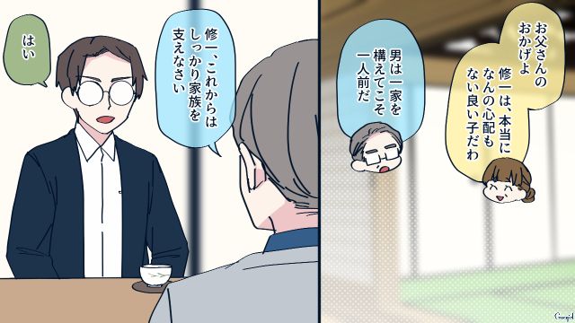 「父のように立派に家庭を築きたい」厳格な両親のもとで育った夫に合わせ…限界を感じた元ズボラ妻の話