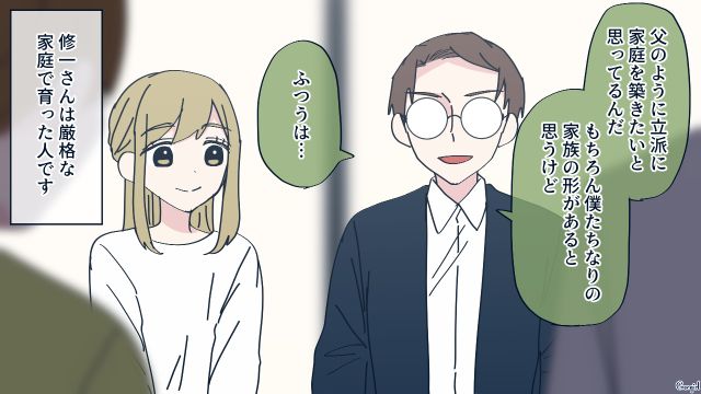 「父のように立派に家庭を築きたい」厳格な両親のもとで育った夫に合わせ…限界を感じた元ズボラ妻の話