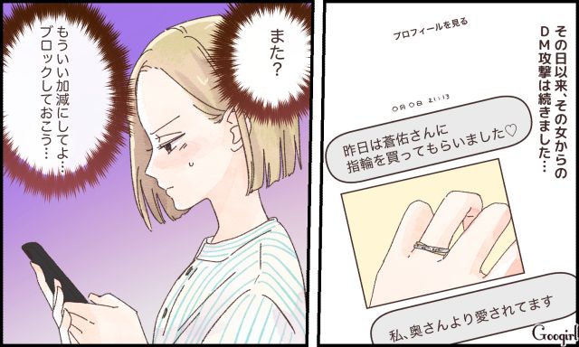 「彼に指輪を買ってもらいました」突然届いた自称・不倫女からのDMに怯える妻の話
