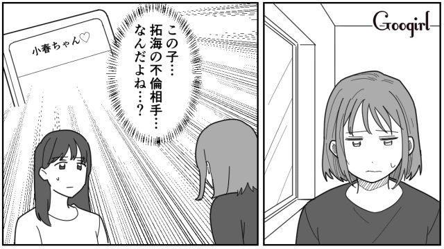 「あなたの旦那さんを訴えます」不倫疑惑のある女子に驚きの事実を知らされた話
