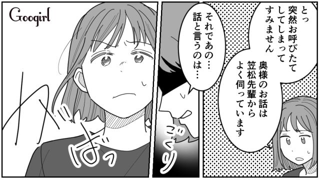 「あなたの旦那さんを訴えます」不倫疑惑のある女子に驚きの事実を知らされた話