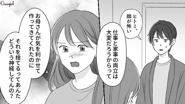 「一体どういう神経してるの!?」母の味をゴミ箱に捨てた夫に妻がキレた話