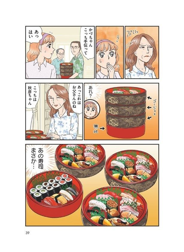 かづさんも絶賛！赤星先生の旦那様が描いてくれたという寿司の絵