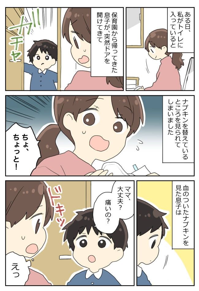 「ママ、痛いの？」3歳息子に生理用ナプキンを見られた！必死に説明すると…息子の反応は？