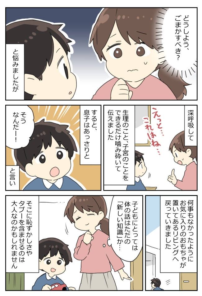 「ママ、痛いの？」3歳息子に生理用ナプキンを見られた！必死に説明すると…息子の反応は？