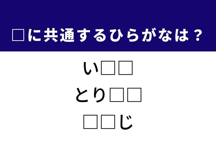 3つの言葉の空欄に共通して入る「2文字のひらがな」を当てる脳トレクイズです。活魚のための設備や、手続きを白紙にする動作をヒントに、1分以内の正解を目指して脳を活性化させましょう！