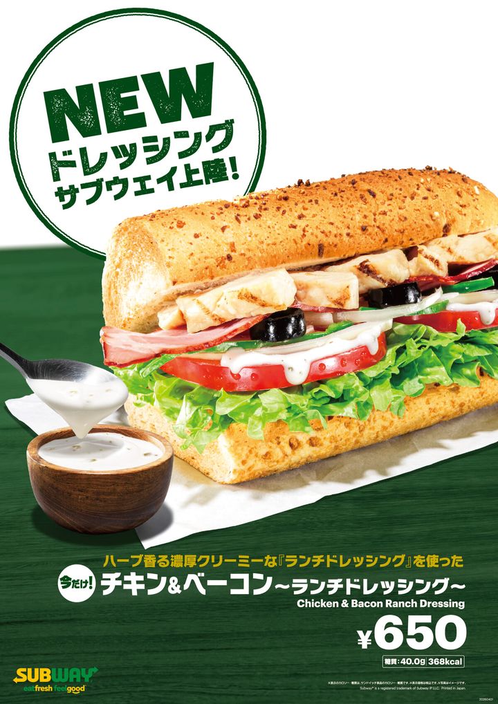サブウェイ「チキン＆ベーコン～ランチドレッシング～」