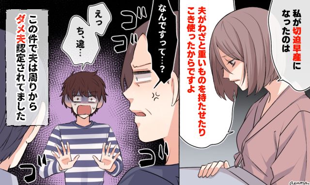 「切迫早産になったのは彼のせいですよ」妊娠中の妻を危険に晒した夫の本性を暴露した話