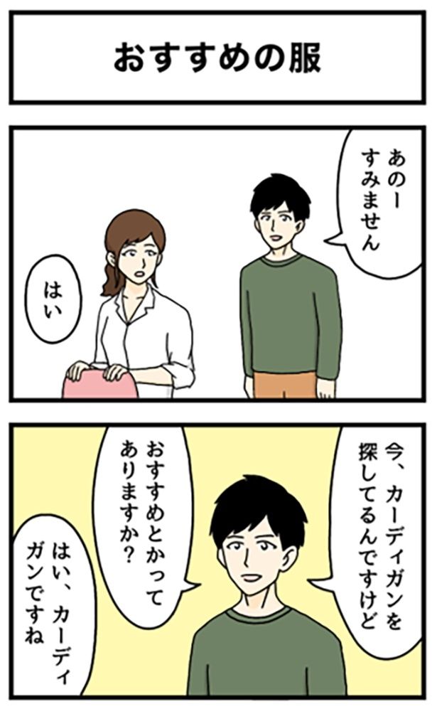 おすすめの服1-1 画像提供：のぞみわたるさん