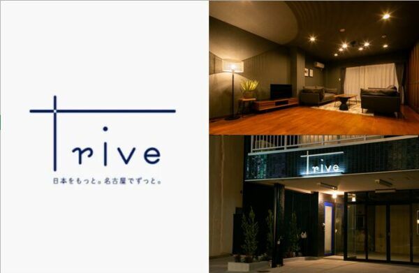 【愛知県名古屋市】旅のスタイルに合わせて選べる二つの空間。上質な宿「trive osu Ⅰ・Ⅱ」が大須に誕生