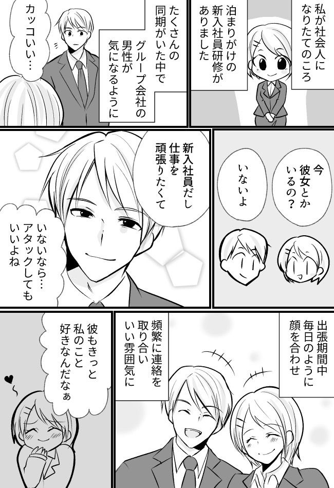 「彼女ナシ」の同期と良い雰囲気に→「妻です。子どももいます」突然突きつけられた残酷な現実