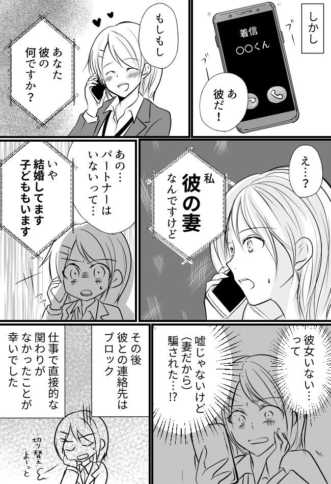 「彼女ナシ」の同期と良い雰囲気に→「妻です。子どももいます」突然突きつけられた残酷な現実