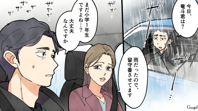 雨のスーパーで仕方なくシンママを車に乗せた夫…「欲しい幸せは待ってるだけじゃ手に入らない」意味深発言にゾッとした話