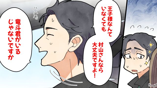 雨のスーパーで仕方なくシンママを車に乗せた夫…「欲しい幸せは待ってるだけじゃ手に入らない」意味深発言にゾッとした話