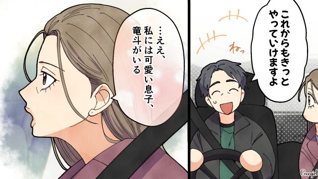 雨のスーパーで仕方なくシンママを車に乗せた夫…「欲しい幸せは待ってるだけじゃ手に入らない」意味深発言にゾッとした話