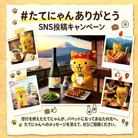 楯の川酒造・たてにゃん「杜氏への道」シリーズ完結！最終第6弾「しぼりの極意」発売