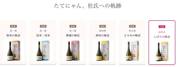 楯の川酒造・たてにゃん「杜氏への道」シリーズ完結！最終第6弾「しぼりの極意」発売